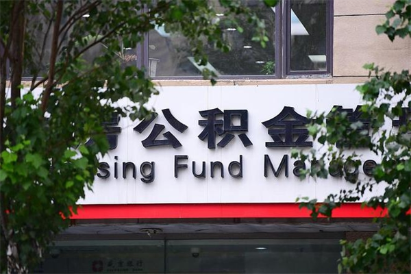 邵阳住房公积金封存后怎么取钞（住房公积金封存状态下怎么取）