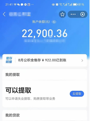 邵阳封存公积金怎么提出来（封存的公积金提取条件）