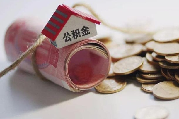 邵阳离职了如何取出公积金（已离职怎么取公积金）