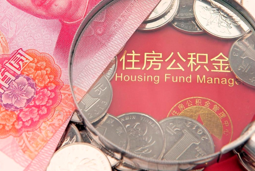 邵阳公积金封存了还能帮取吗（公积金封存了影响提取吗）